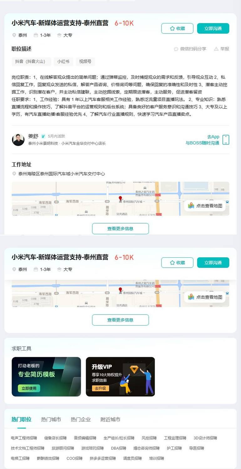 小米汽车-新媒体运营支持-泰州直营