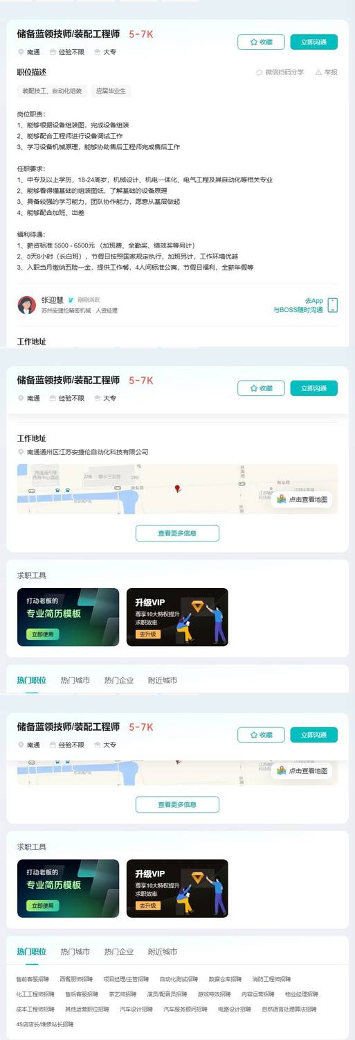 储备蓝领技师/装配工程师