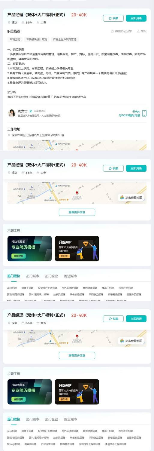 产品经理（双休+大厂福利+正式）