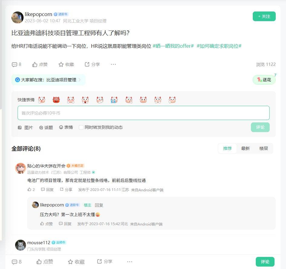 比亚迪弗迪科技项目管理工程师有人了解吗？_牛客网