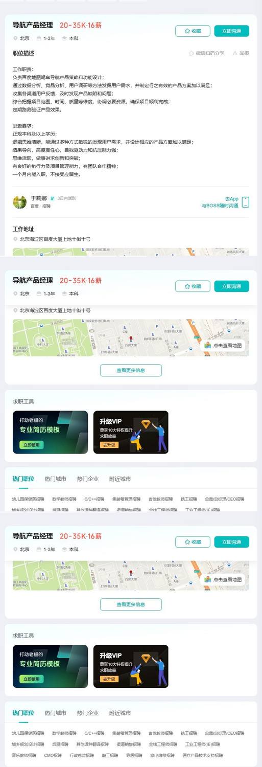 导航产品经理