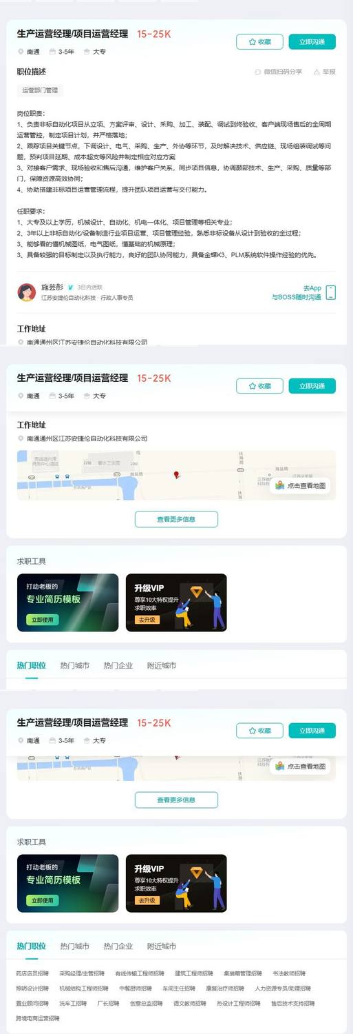 生产运营经理/项目运营经理