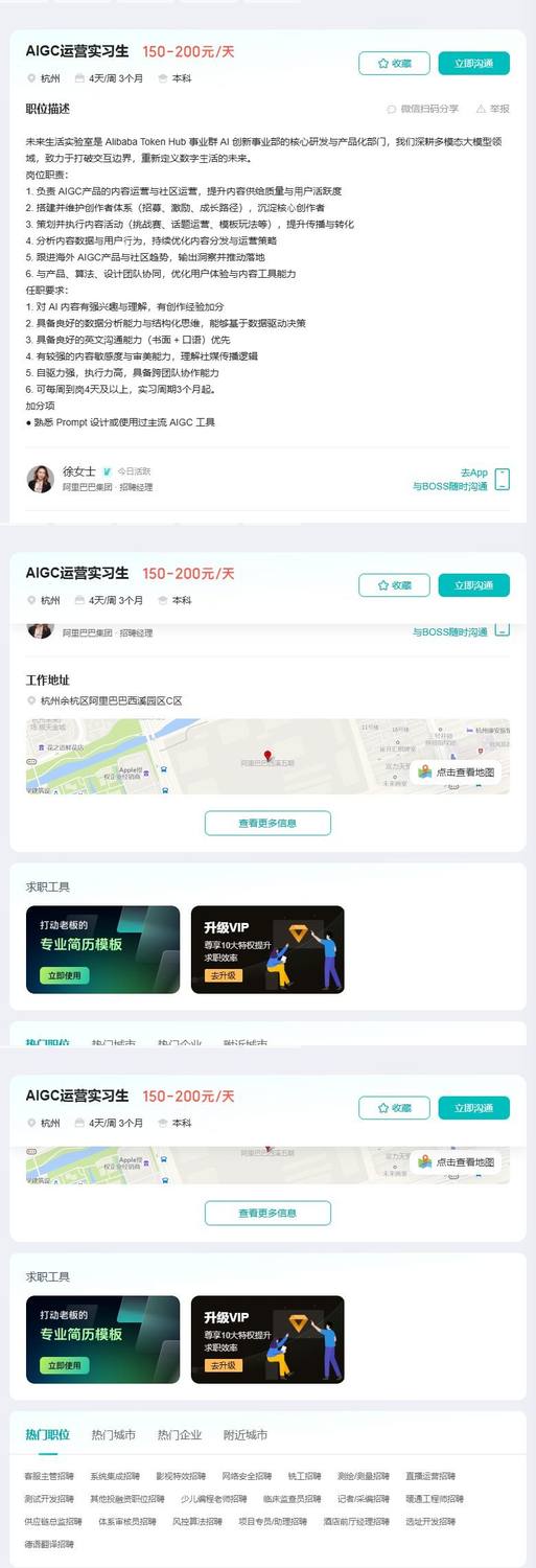 AIGC运营实习生