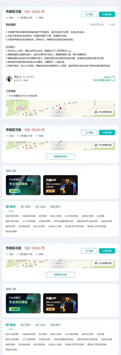市场实习生