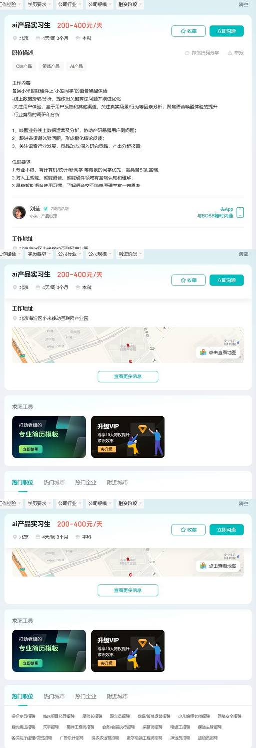 ai产品实习生