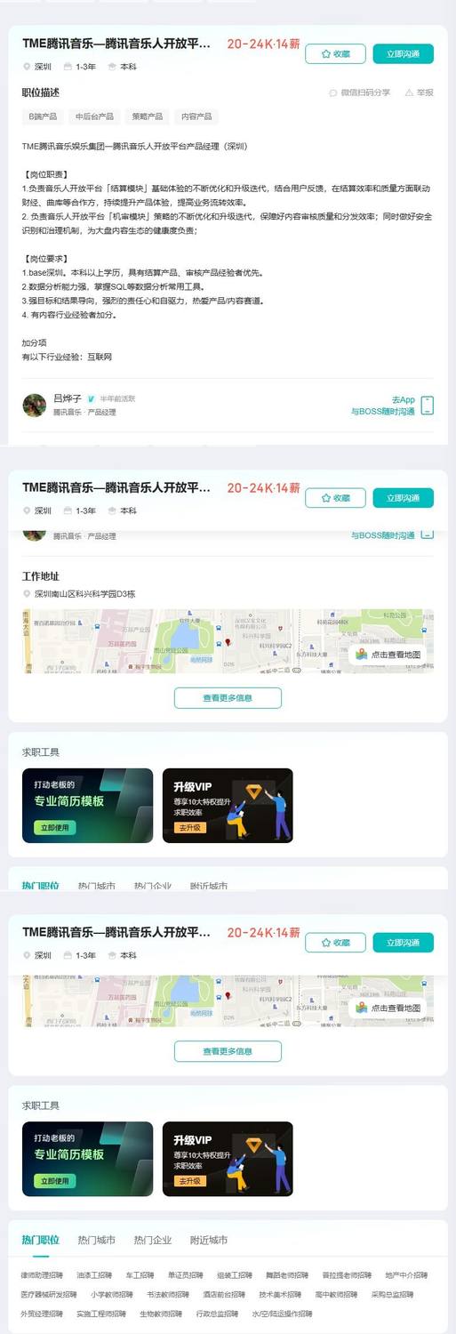 TME腾讯音乐—腾讯音乐人开放平台产品经理