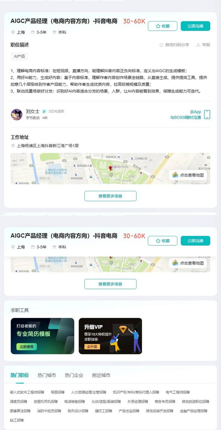 AIGC产品经理（电商内容方向）-抖音电商
