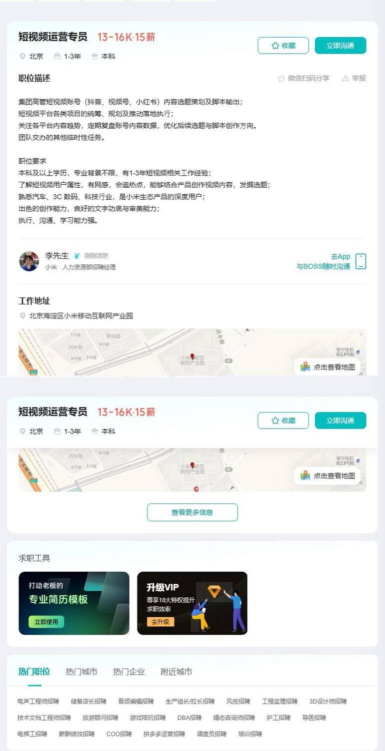 短视频运营专员