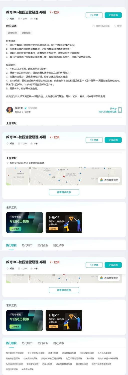 教育BG-校园运营经理-郑州