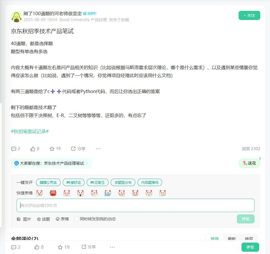 京东秋招季技术产品笔试_牛客网