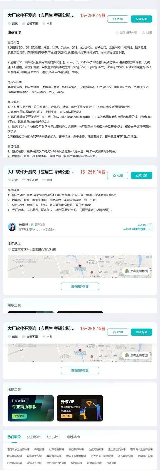 大厂软件开测岗（应届生 考研公断档可投）