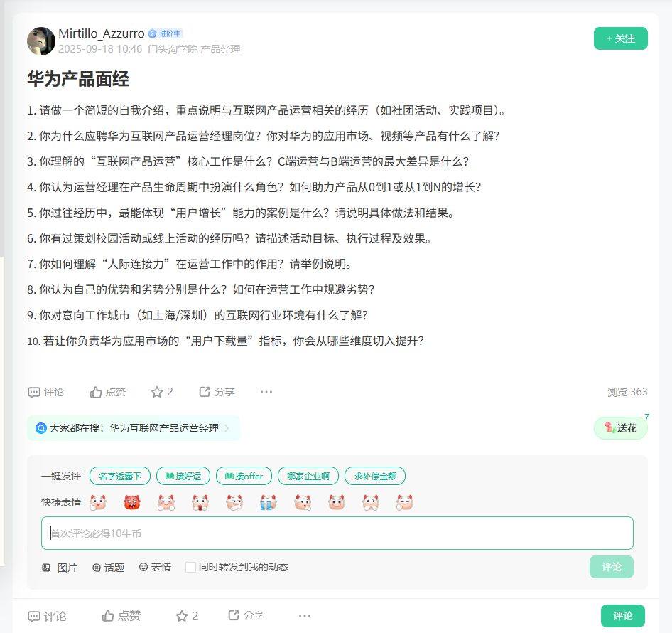 华为产品面经_牛客网