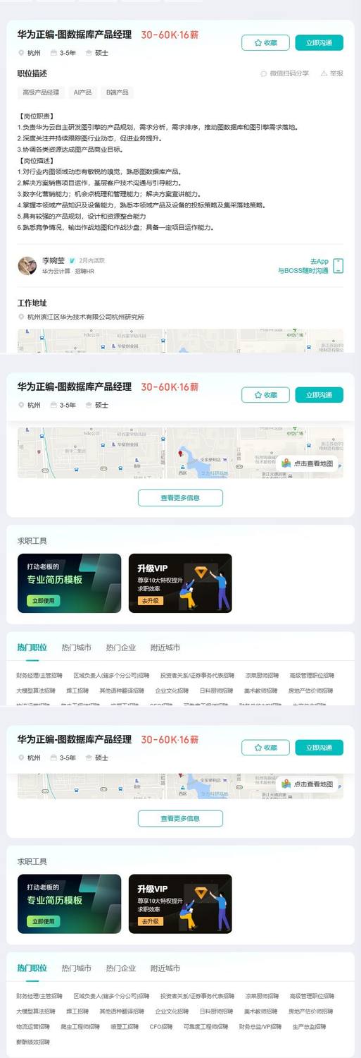 华为正编-图数据库产品经理