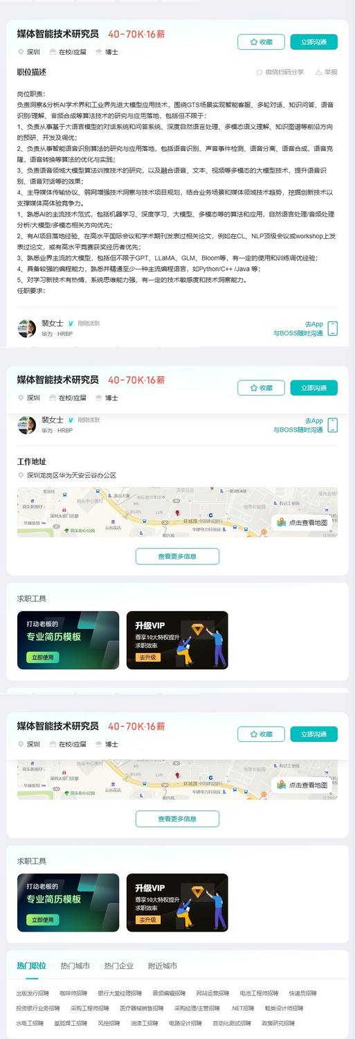 媒体智能技术研究员