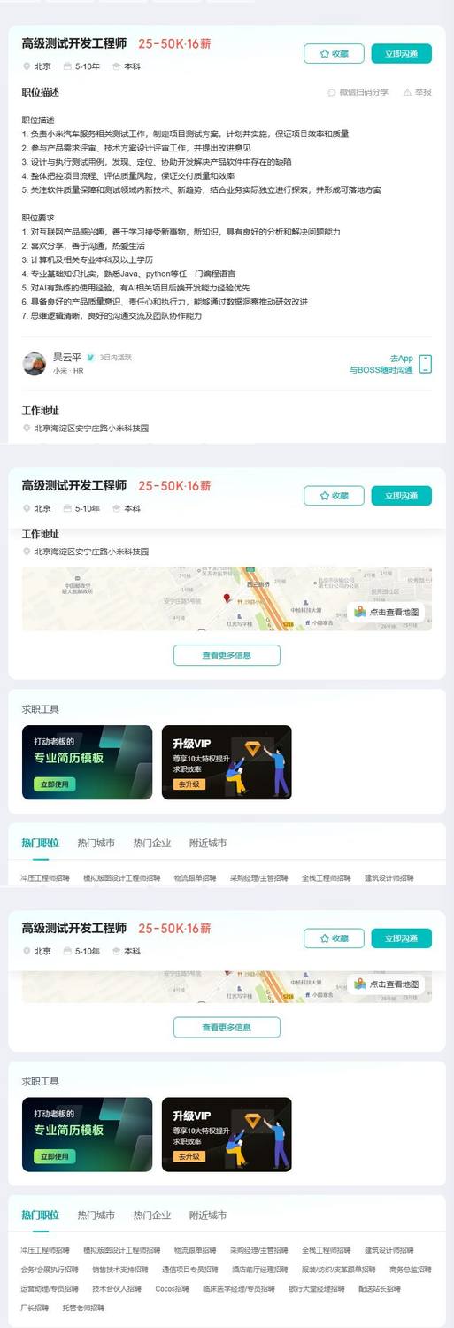 高级测试开发工程师