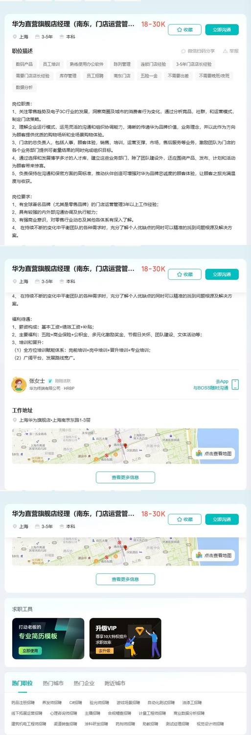 华为直营旗舰店经理（南东，门店运营管理）