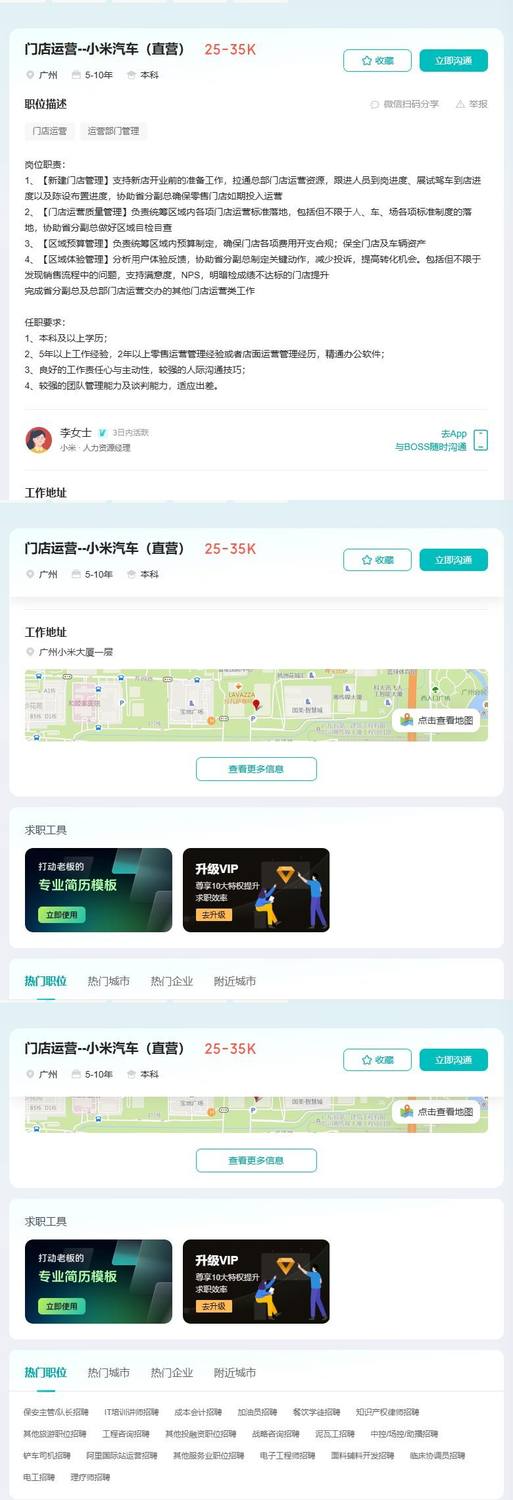 门店运营--小米汽车（直营）