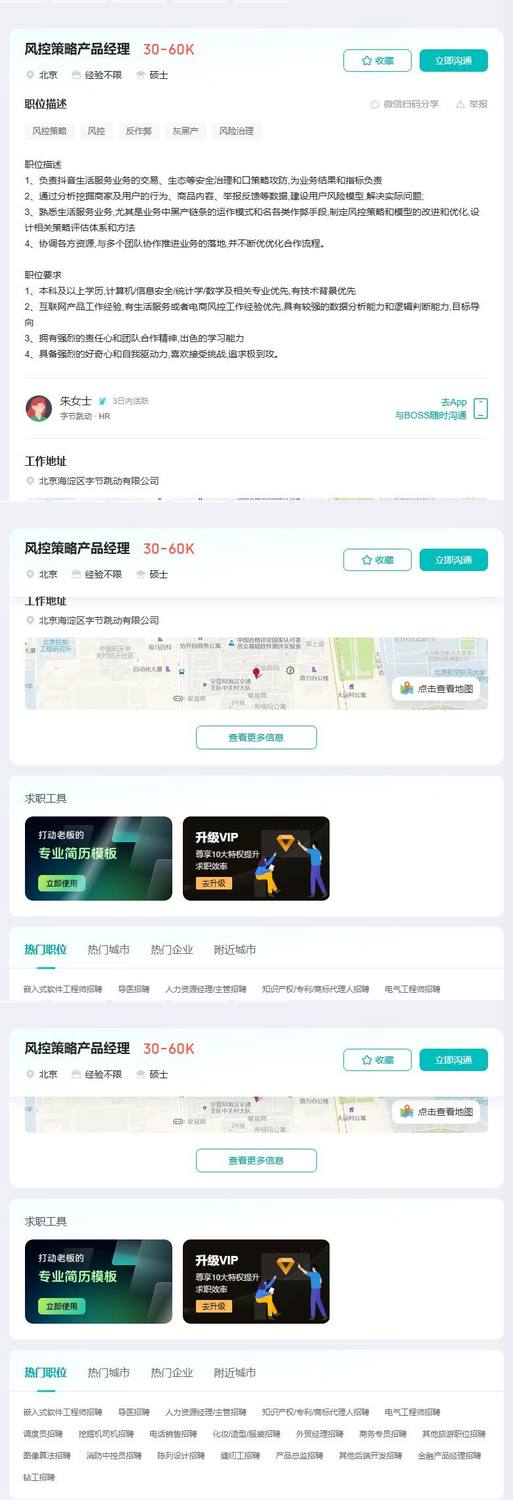 风控策略产品经理