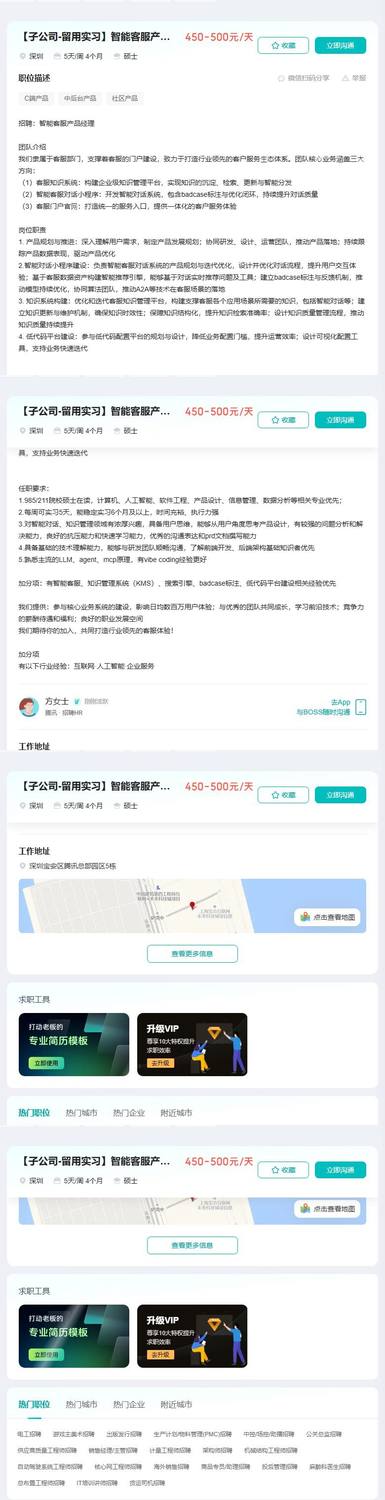【子公司-留用实习】智能客服产品经理