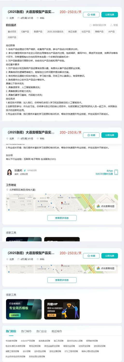 （2025急招）大语言模型产品实习生