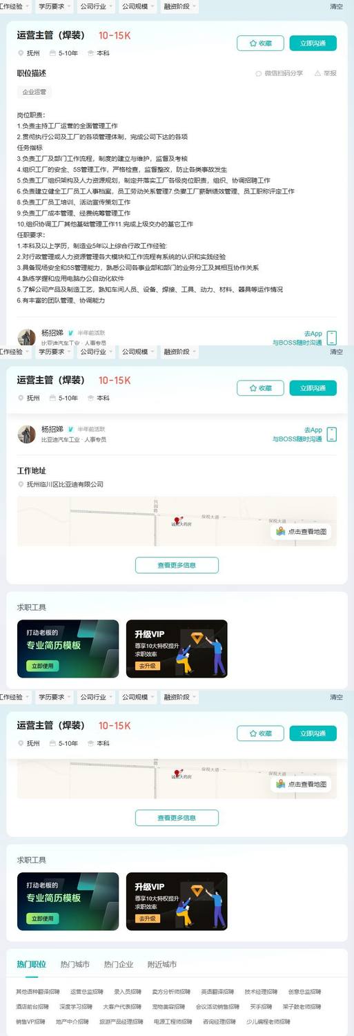 运营主管（焊装）