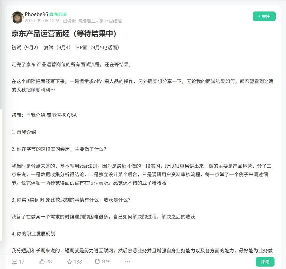 京东产品运营面经（等待结果中）_牛客网