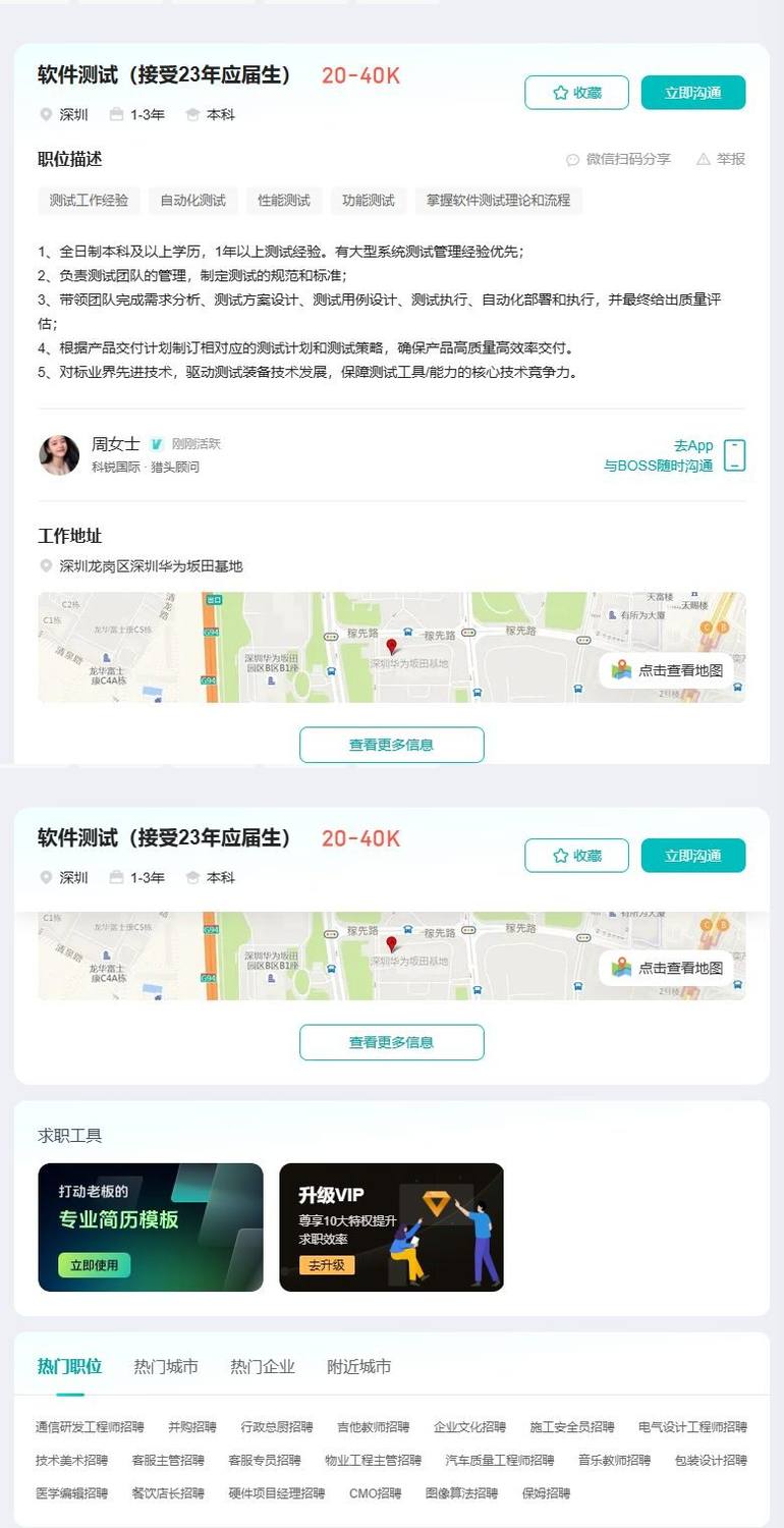 软件测试（接受23年应届生）