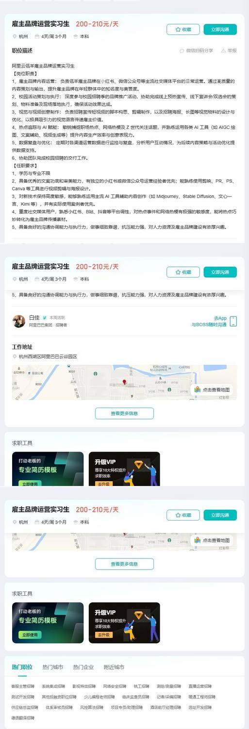 雇主品牌运营实习生