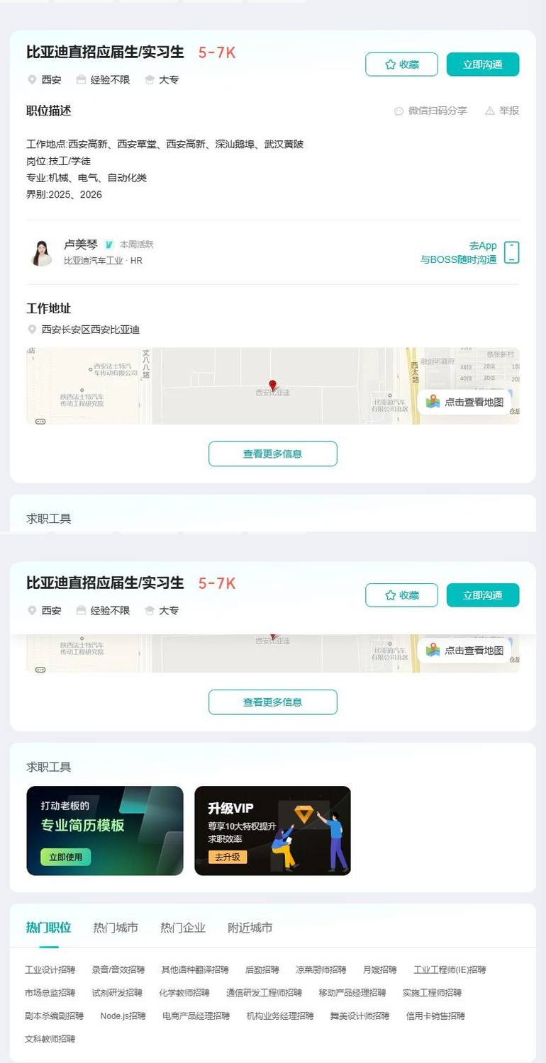 比亚迪直招应届生/实习生