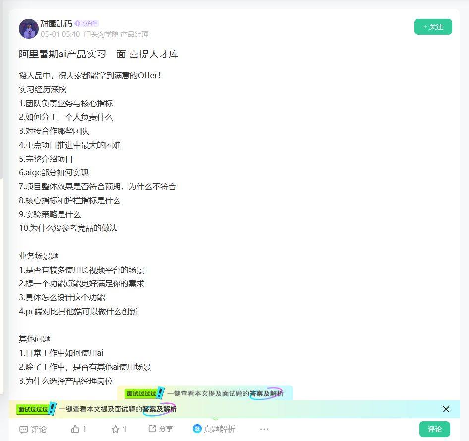 阿里暑期ai产品实习一面 喜提人才库_牛客网