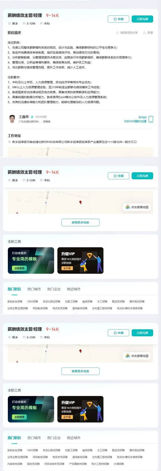 薪酬绩效主管/经理
