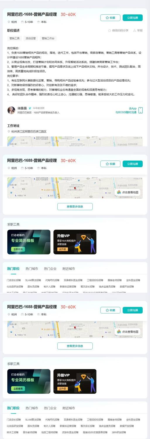 阿里巴巴-1688-营销产品经理