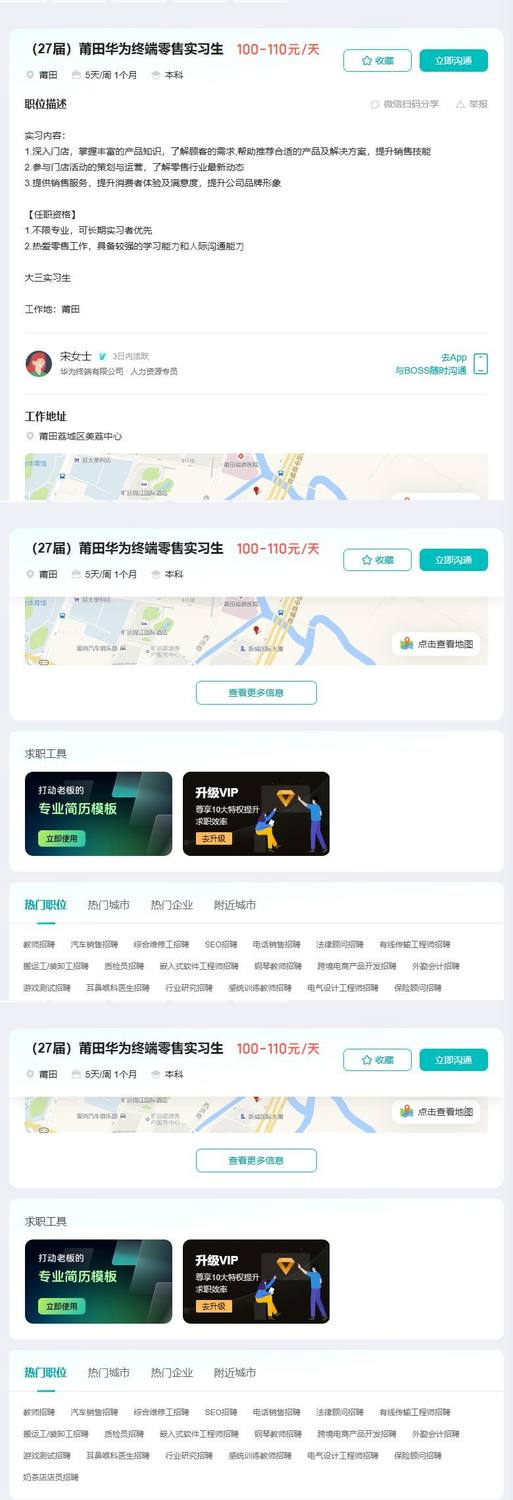 （27届）莆田华为终端零售实习生
