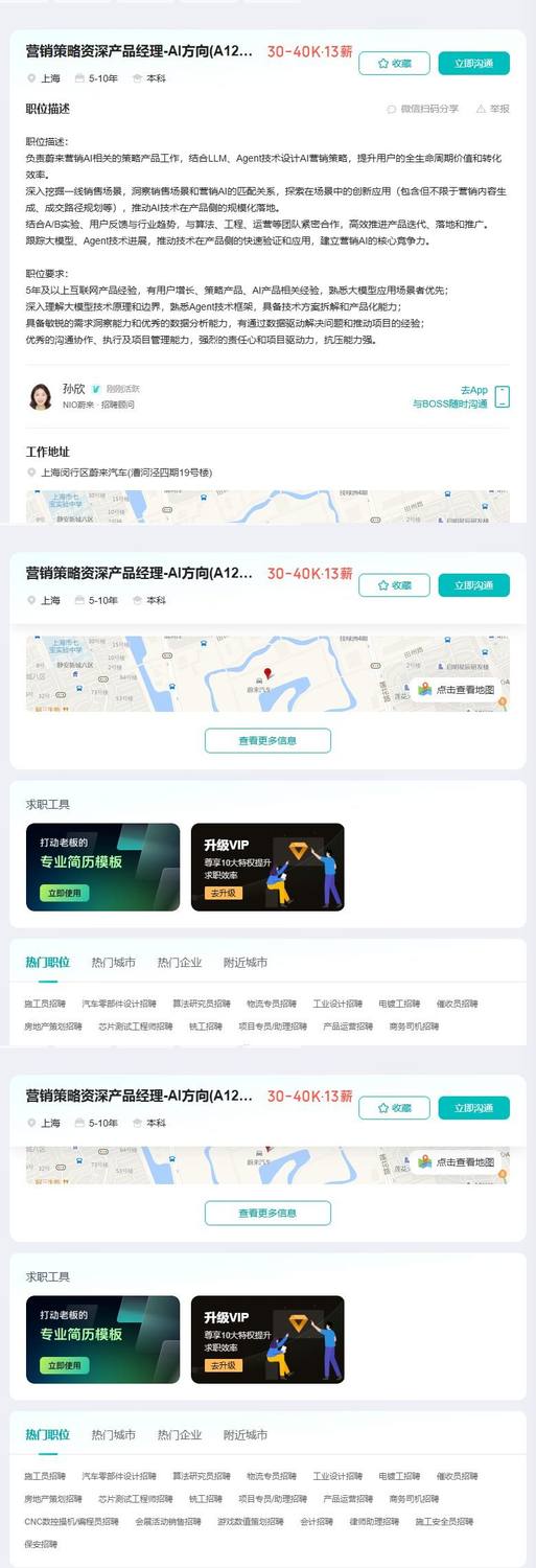 营销策略资深产品经理-AI方向(A129097)
