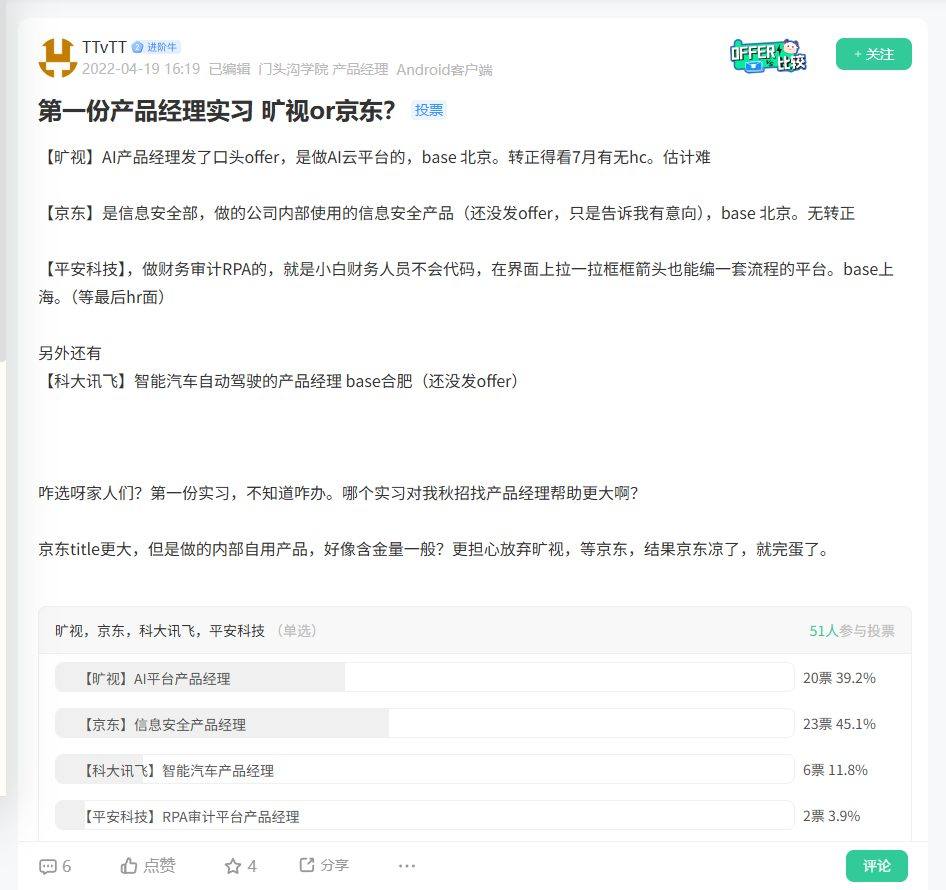 第一份产品经理实习 旷视or京东？_牛客网