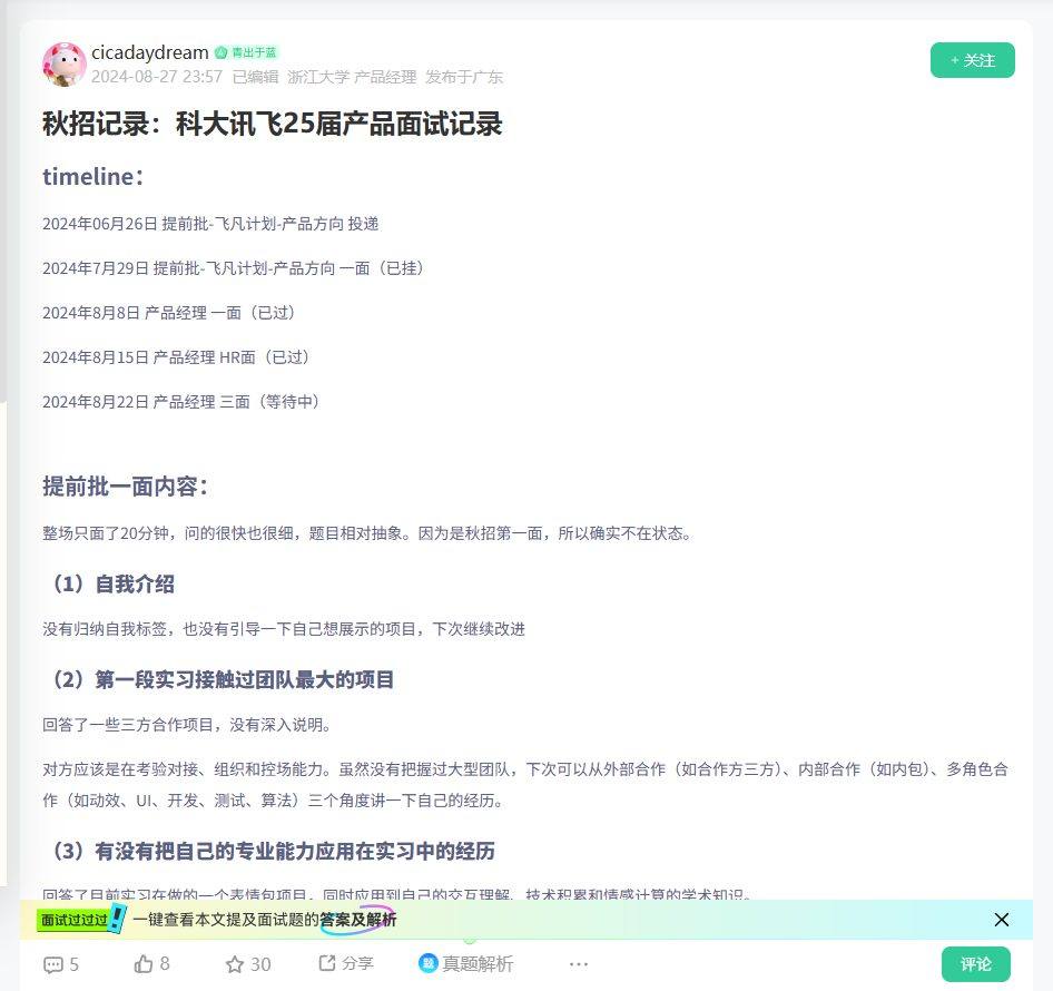 秋招记录：科大讯飞25届产品面试记录_牛客网
