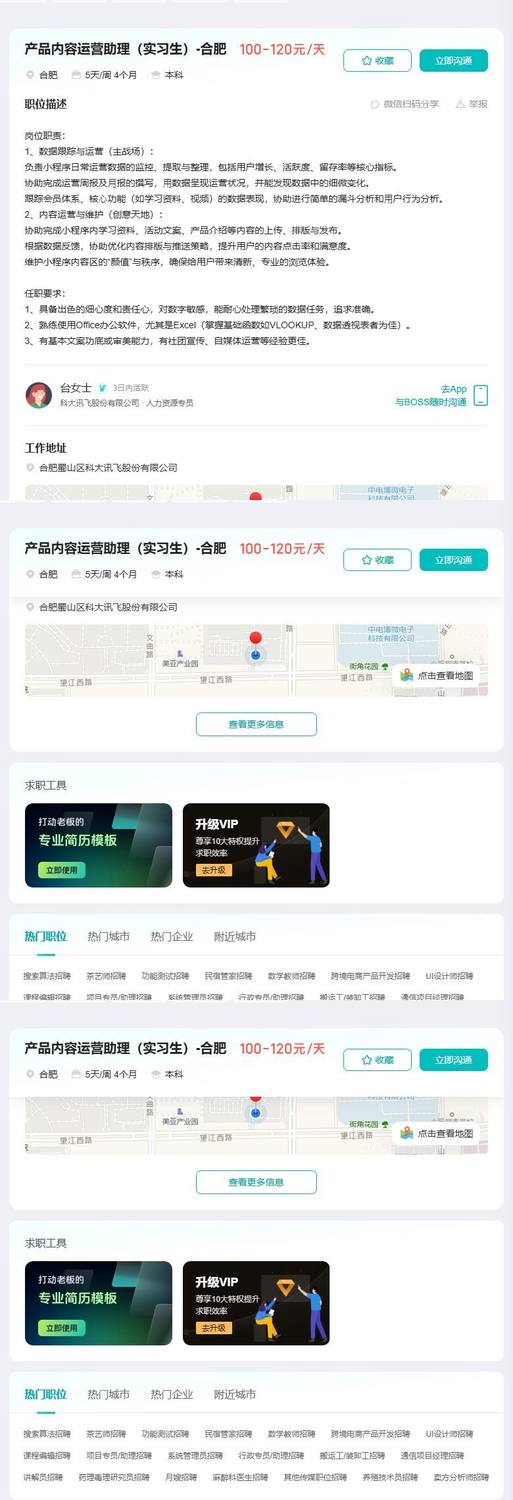 产品内容运营助理（实习生）-合肥