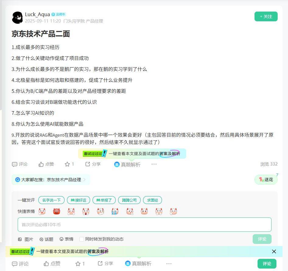 京东技术产品二面_牛客网