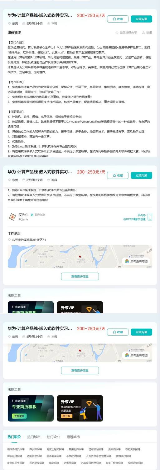 华为-计算产品线-嵌入式软件实习工程师