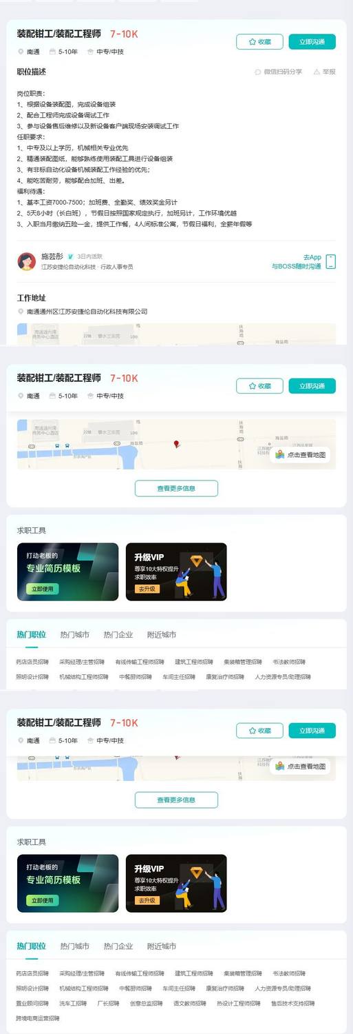 装配钳工/装配工程师