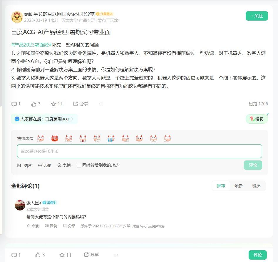 百度ACG-AI产品经理-暑期实习专业面_牛客网