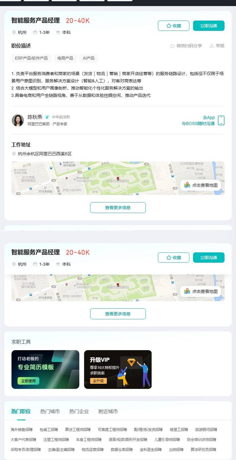 智能服务产品经理