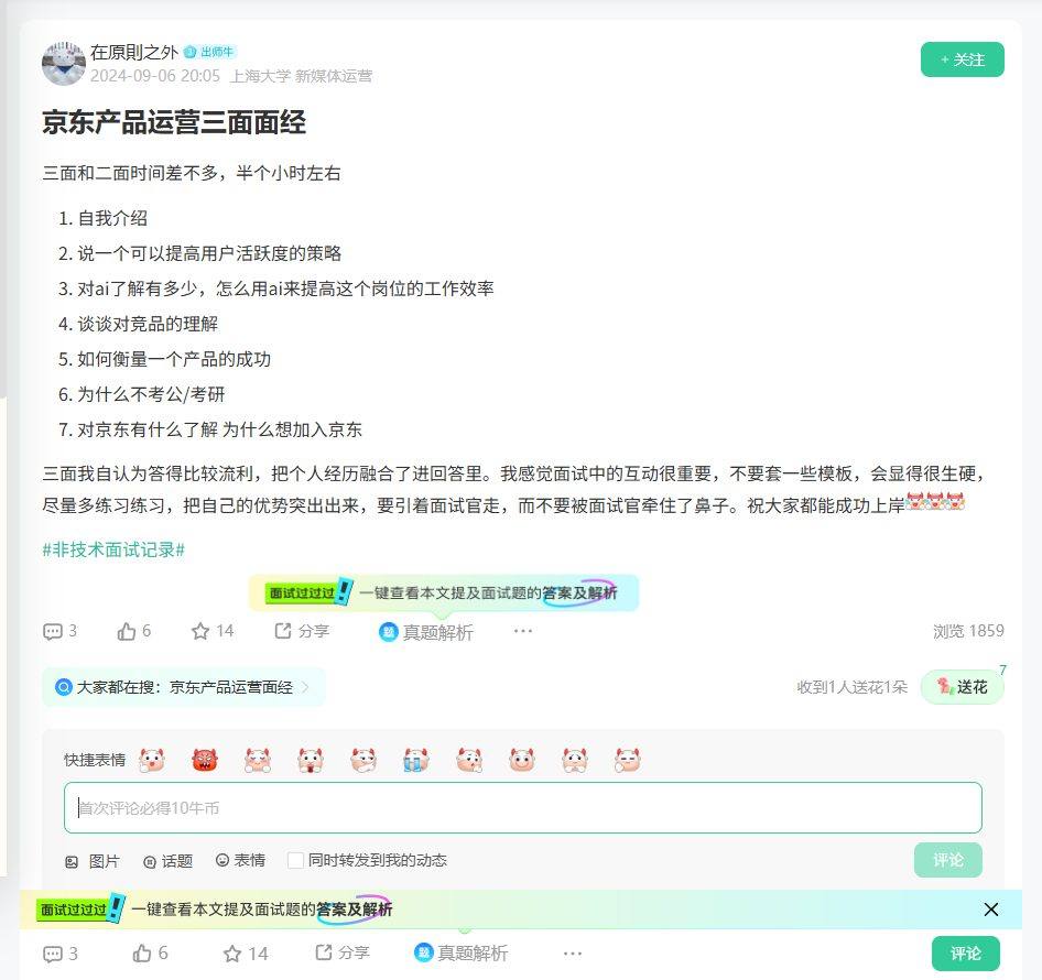 京东产品运营三面面经_牛客网