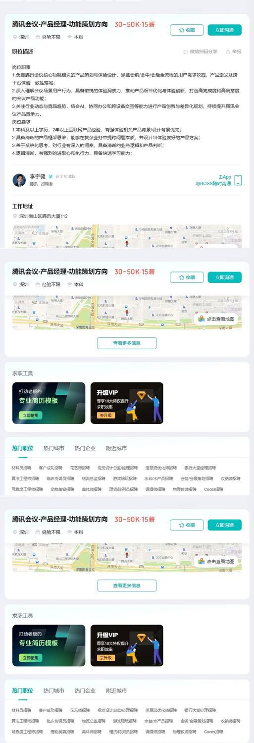腾讯会议-产品经理-功能策划方向