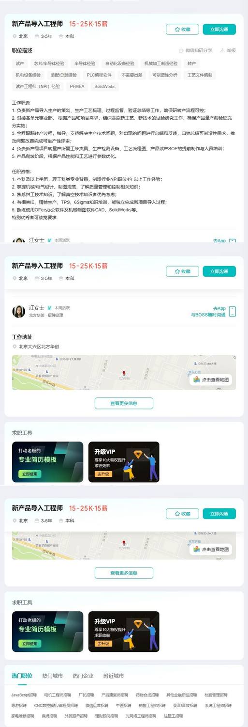 新产品导入工程师