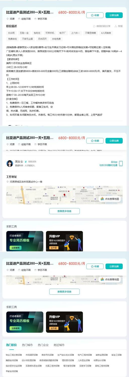 比亚迪产品测试280一天+五险一金
