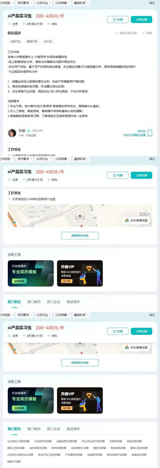 ai产品实习生