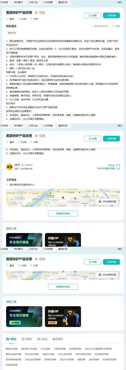美团快驴产品经理