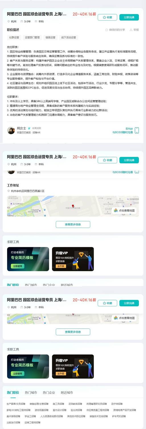 阿里巴巴 园区综合运营专员 上海/杭州/广州