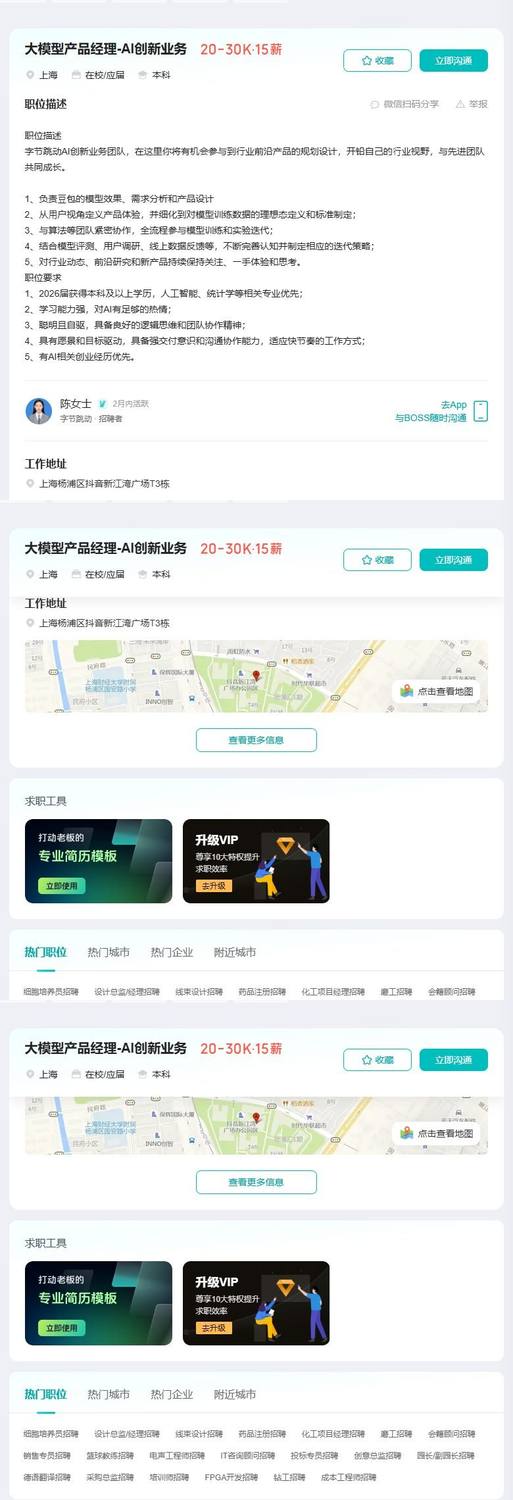 大模型产品经理-AI创新业务